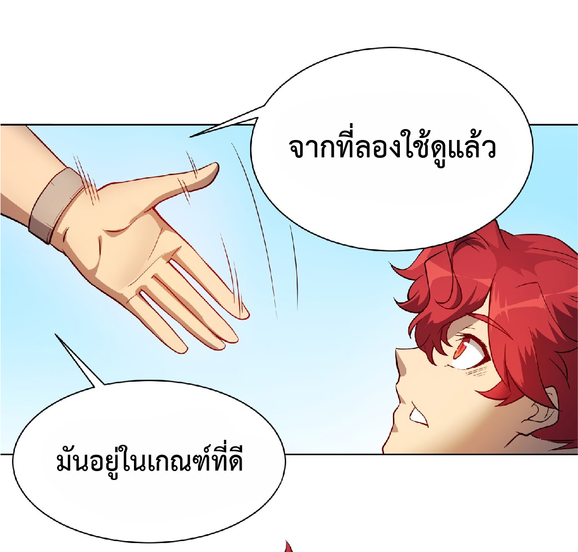 The People On Earth Are Too Ferocious ตอนที่ 126 หน้า 19