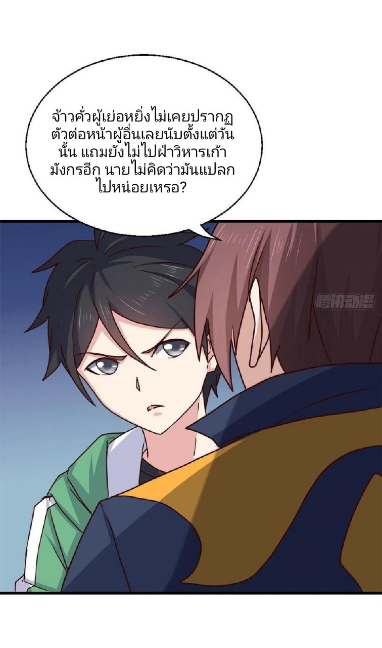 อยู่ดีดีผมก็เป็นลูกเขยราชามังกร ตอนที่ 89 หน้า 6