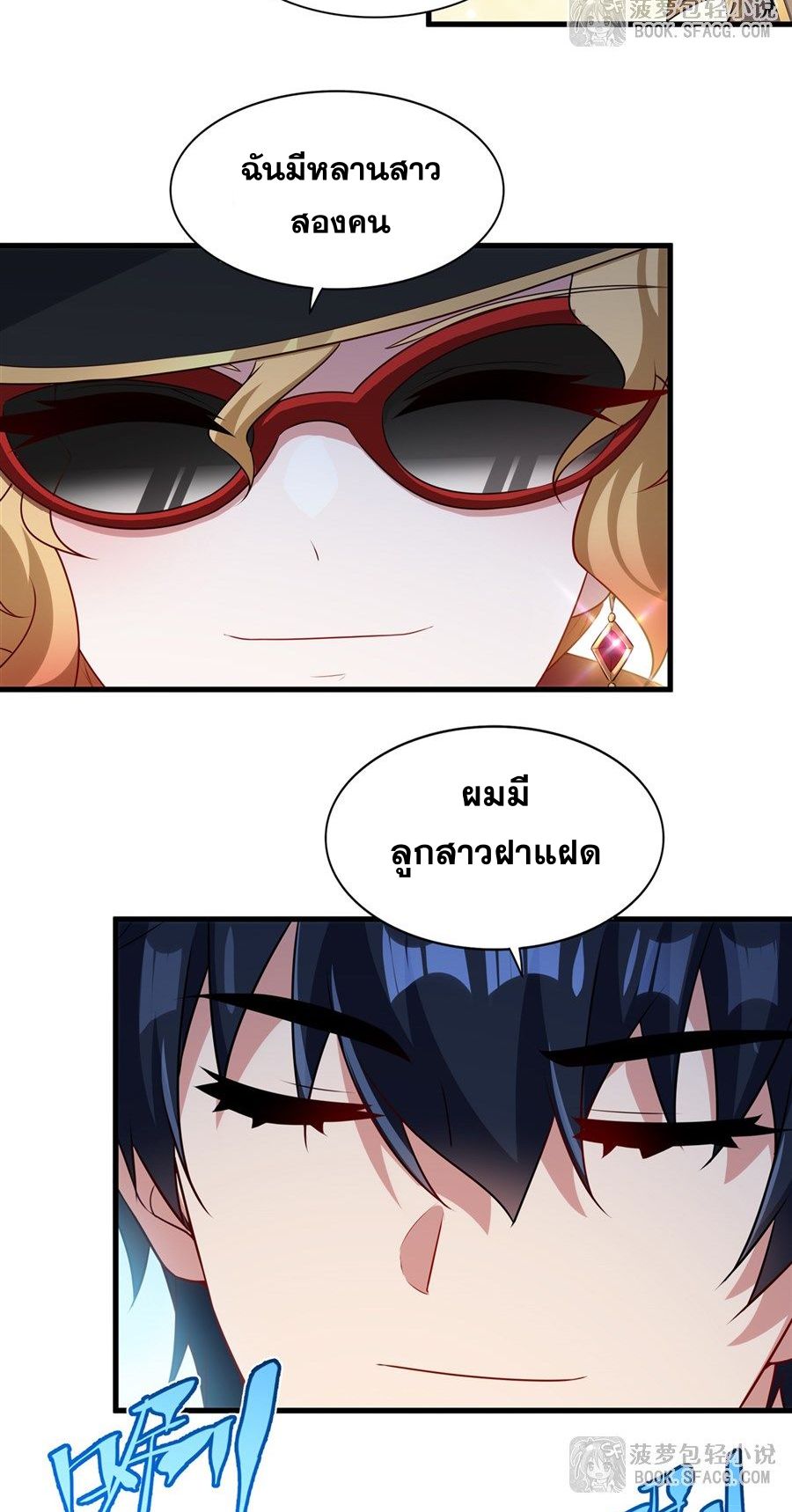 Shut Up, Evil Dragon! I don't want to raise a child with you anymore ตอนที่ 83 หน้า 13
