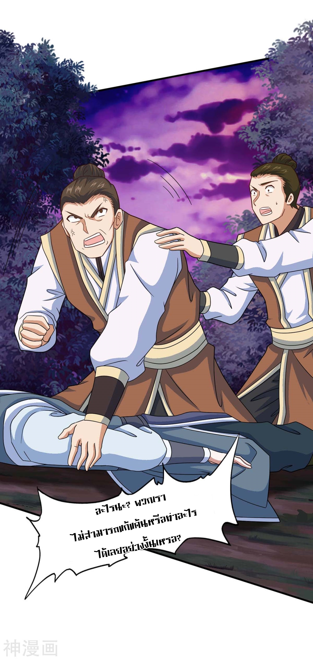 การกลับมาของจักพรรดิ์ ตอนที่ 133 หน้า 27