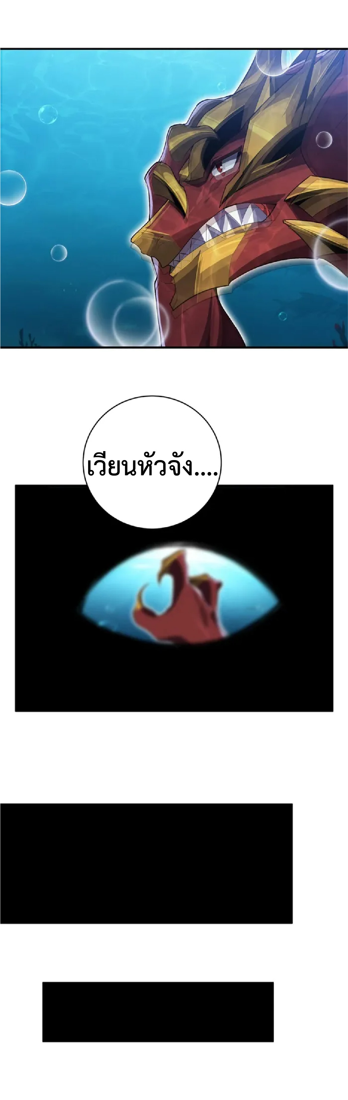 การวิวัฒนาการจากปลาคาร์พสู่มังกร ตอนที่ 22 หน้า 16