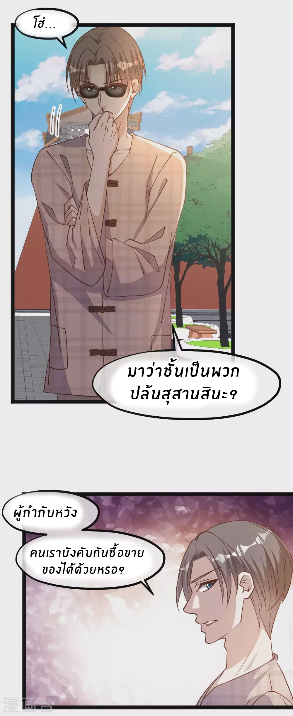God Fisherman ตอนที่ 134 หน้า 8