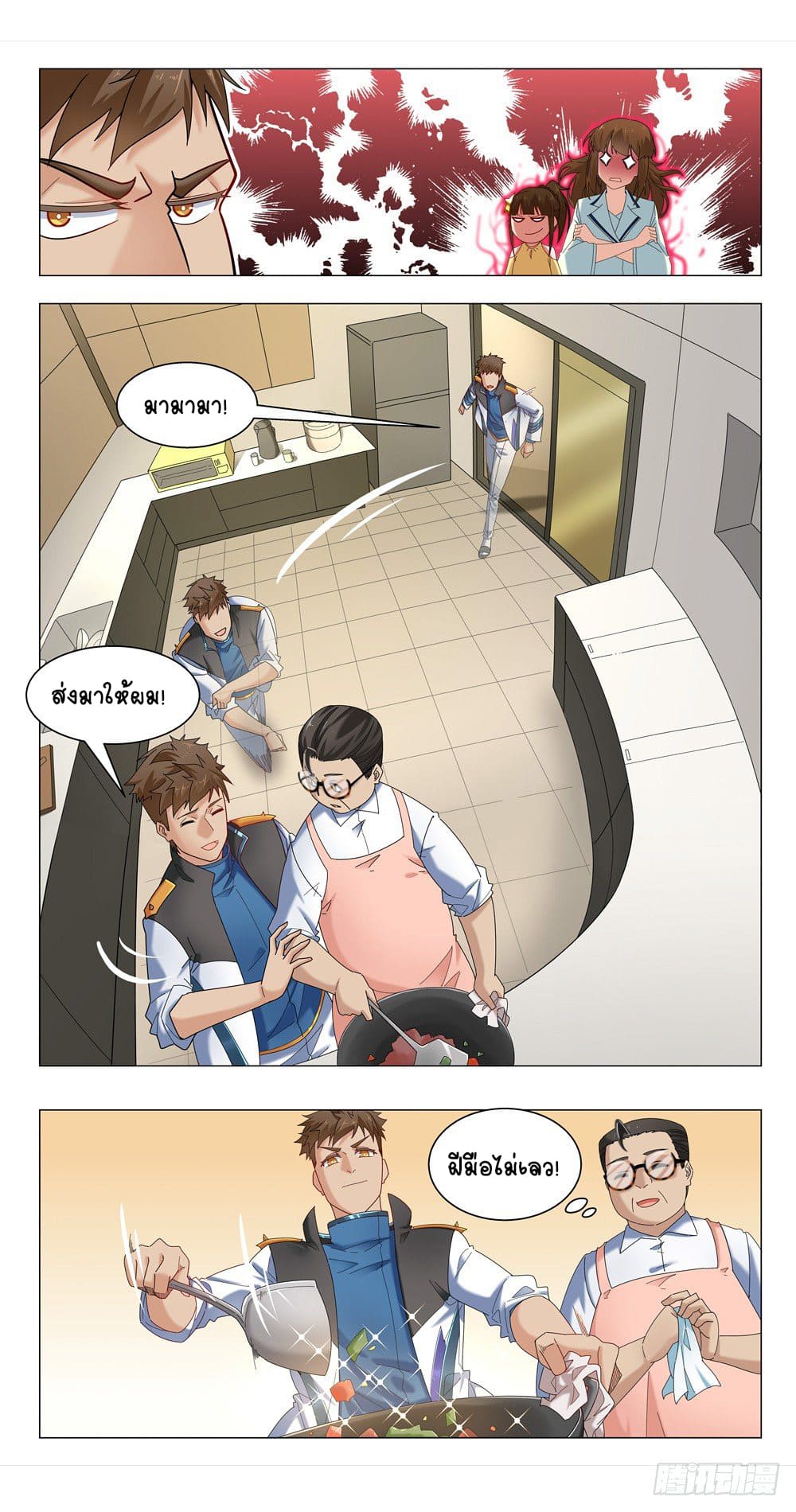 Future Break Point ตอนที่ 13 หน้า 5