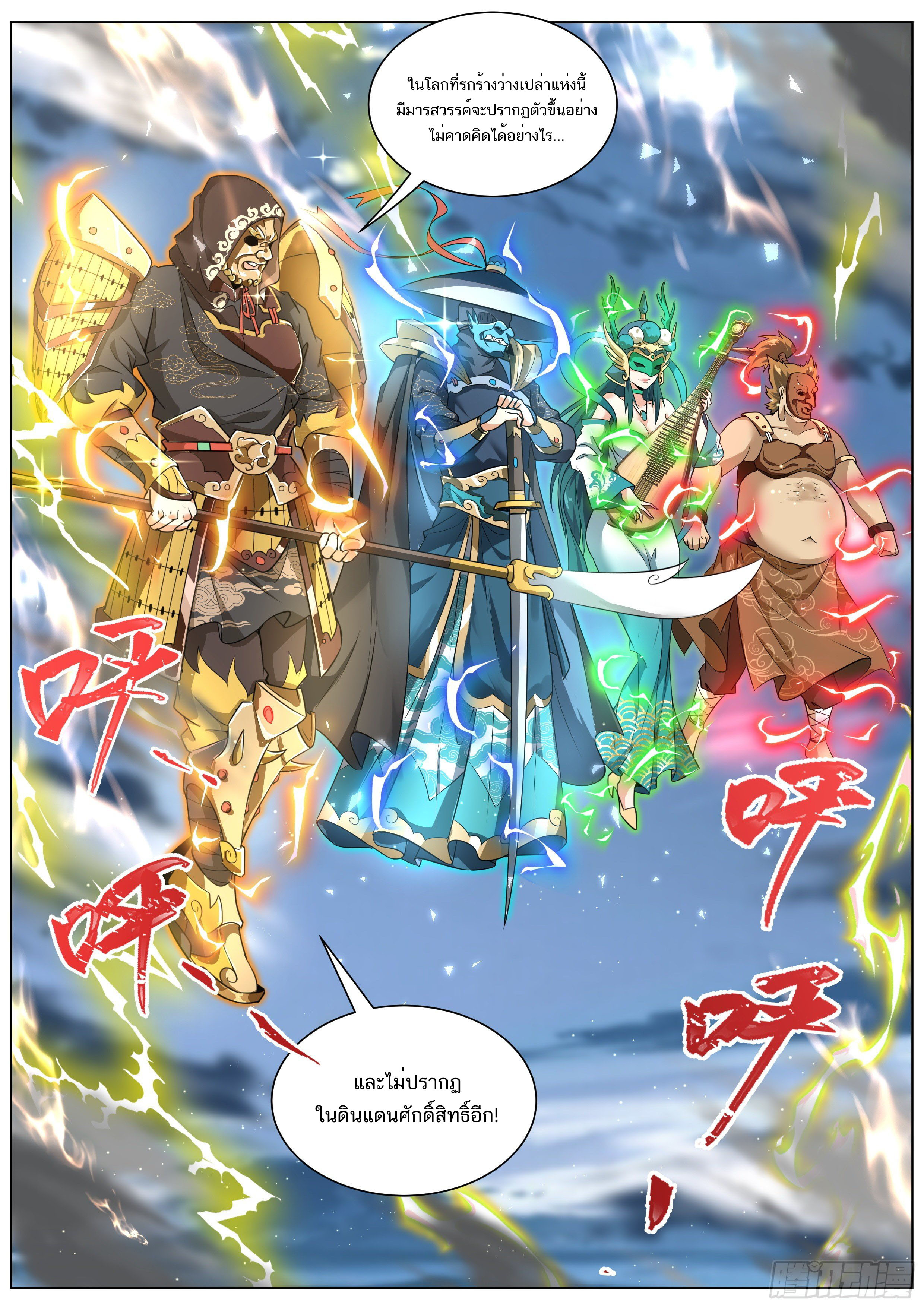 Invincible Villain ตอนที่ 1 หน้า 18