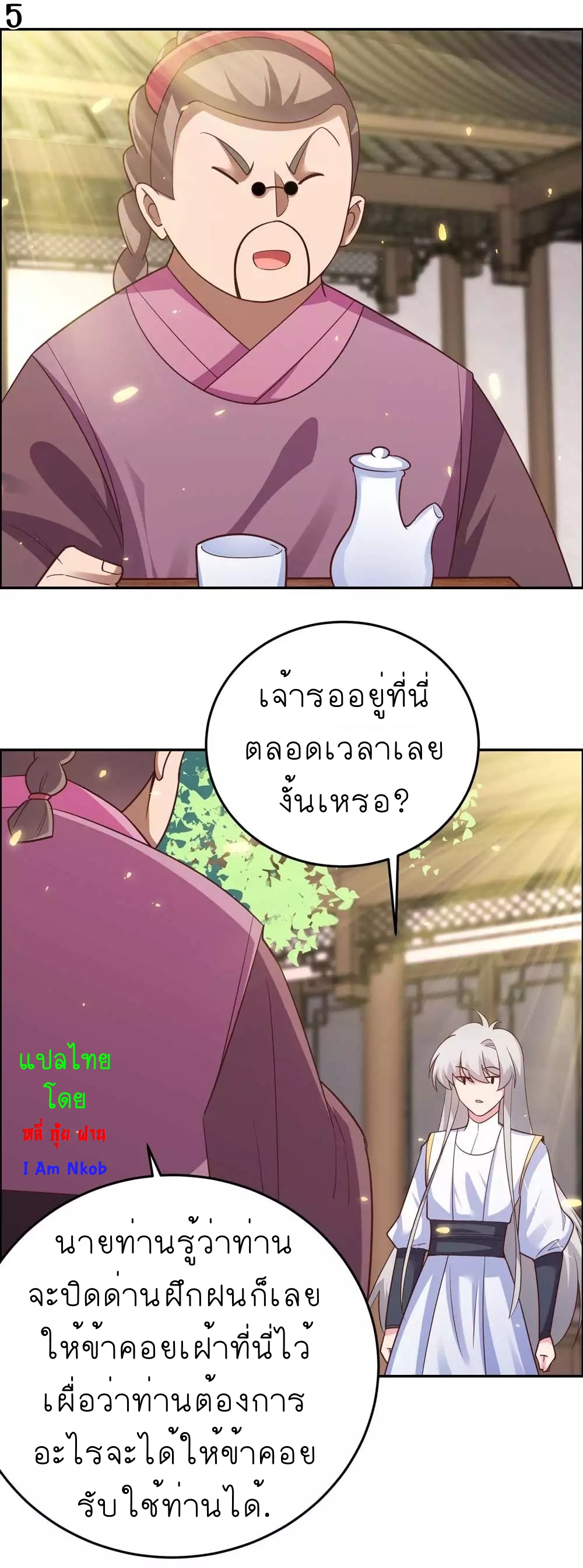 Above All Gods เทพยุทธเหนือเทวะ ตอนที่ 122 หน้า 6