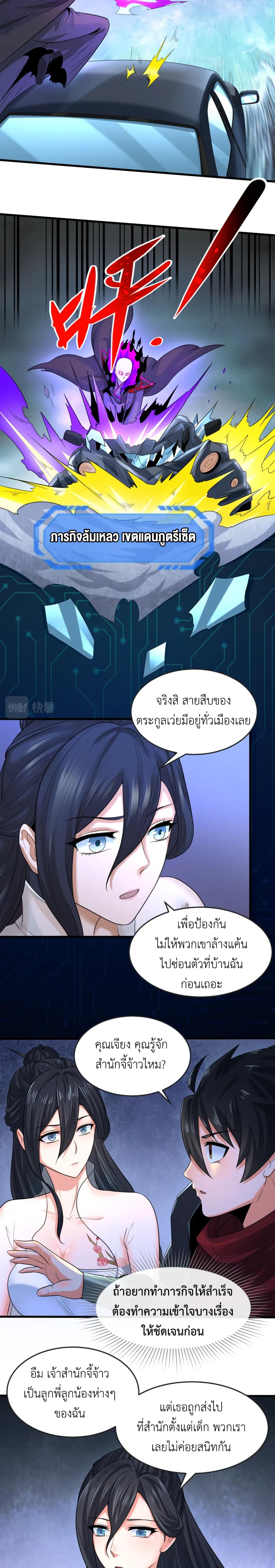 Era of the Haunted - ยุคสมัยแห่งภูตผี ตอนที่ 62 หน้า 11