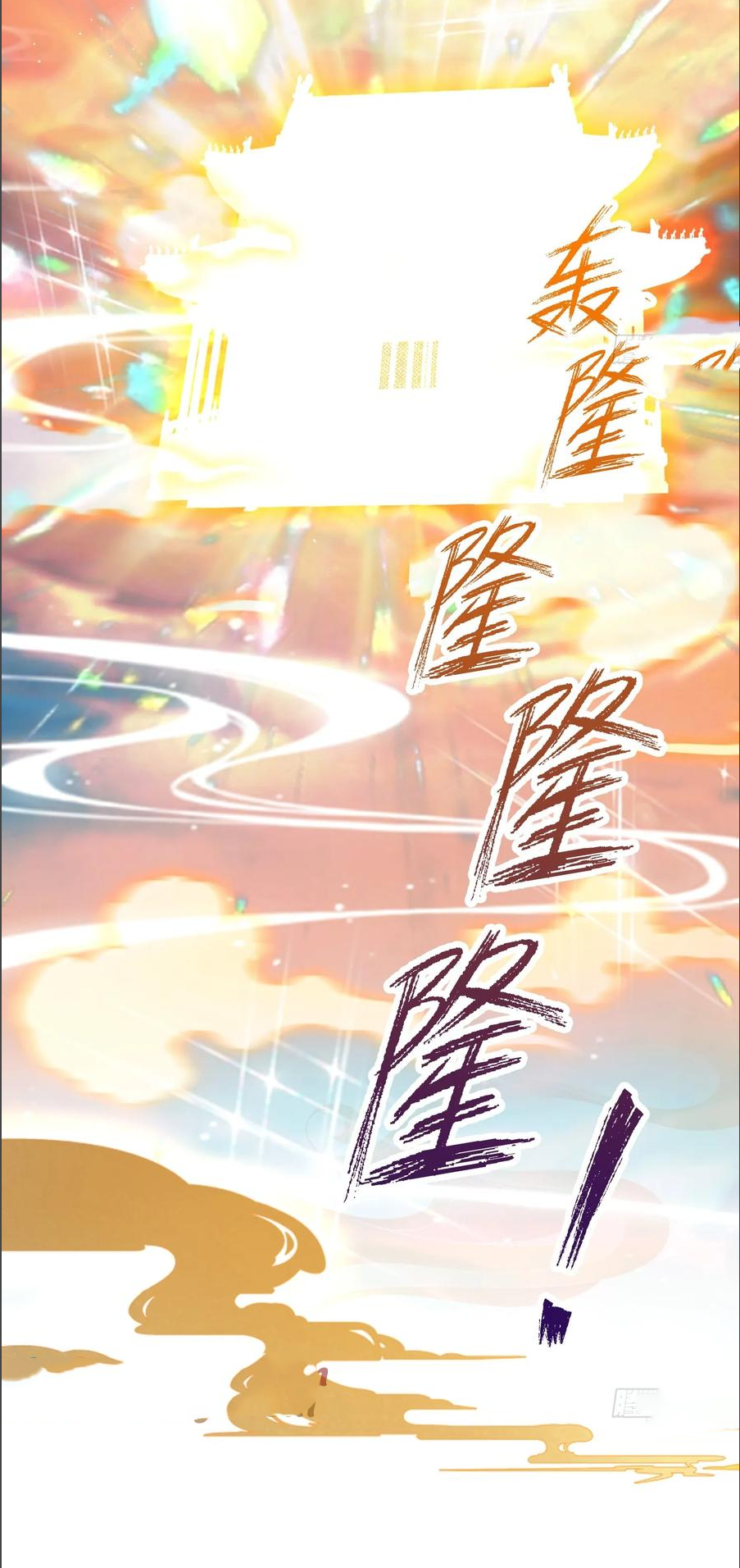 ฉันเป็นไม่รู้ตัวเองว่าโหด~ ตอนที่ 60 หน้า 20