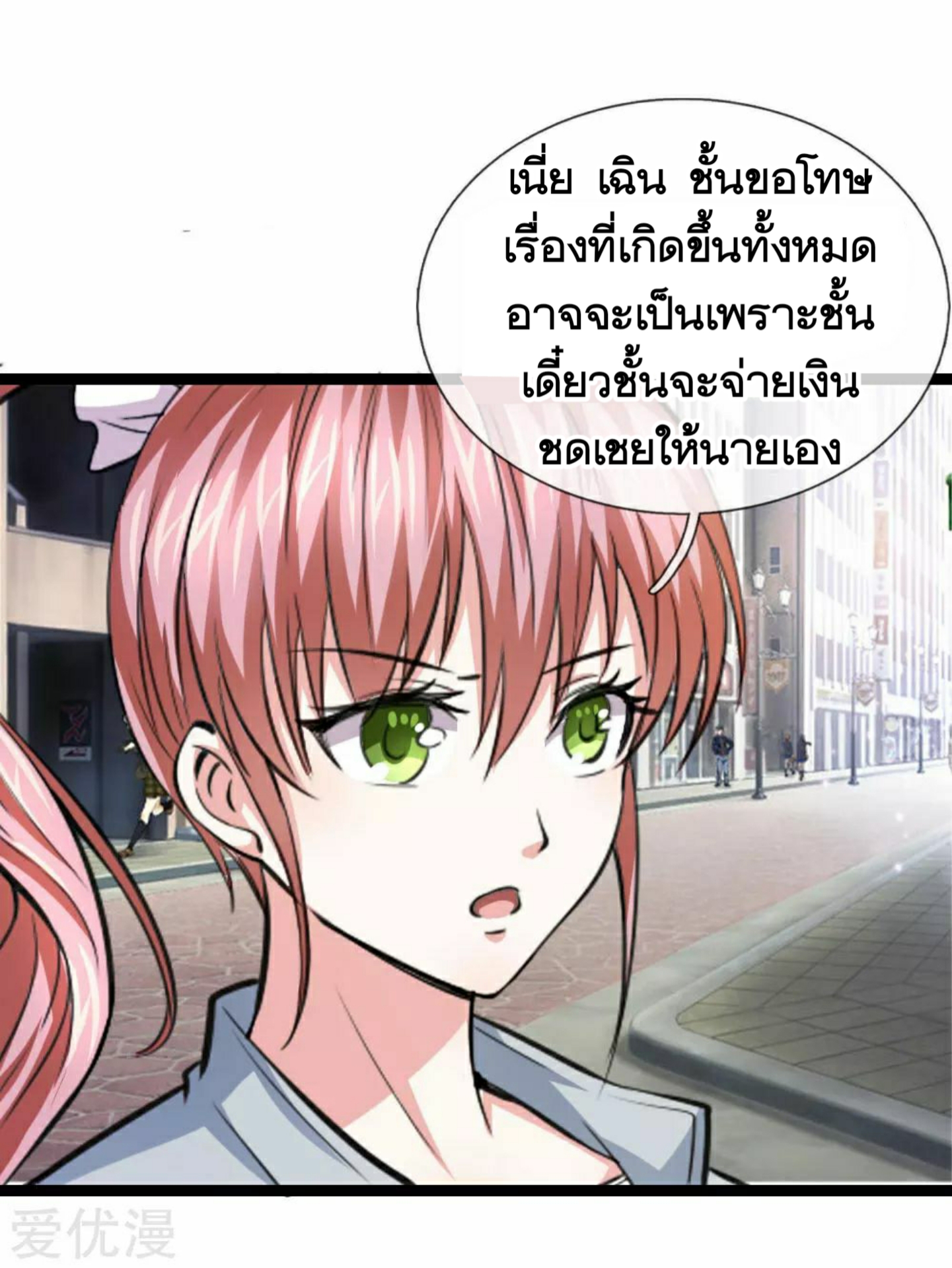 สุดยอดปรมาจารย์มีด ตอนที่ 48 หน้า 10