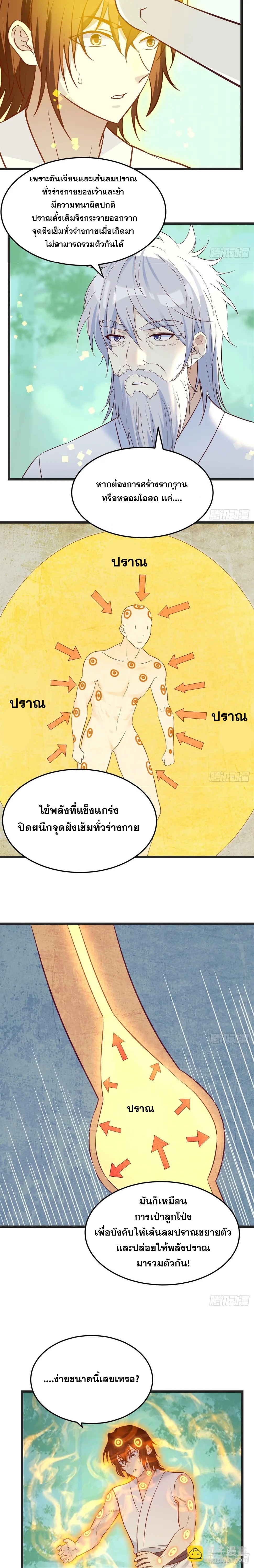 หนี้รักมากมายก่อนที่ข้าจะเป็นเซียน ตอนที่ 80 หน้า 4