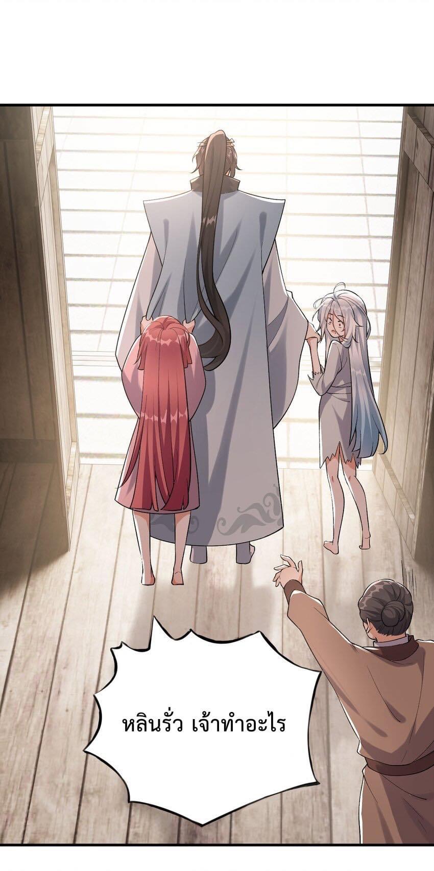 กลับชาติมาเกิดใหม่เเก้เเค้นศิษย์เนรคุณ (ศิษย์เบิ้มๆ) ตอนที่ 5 หน้า 11