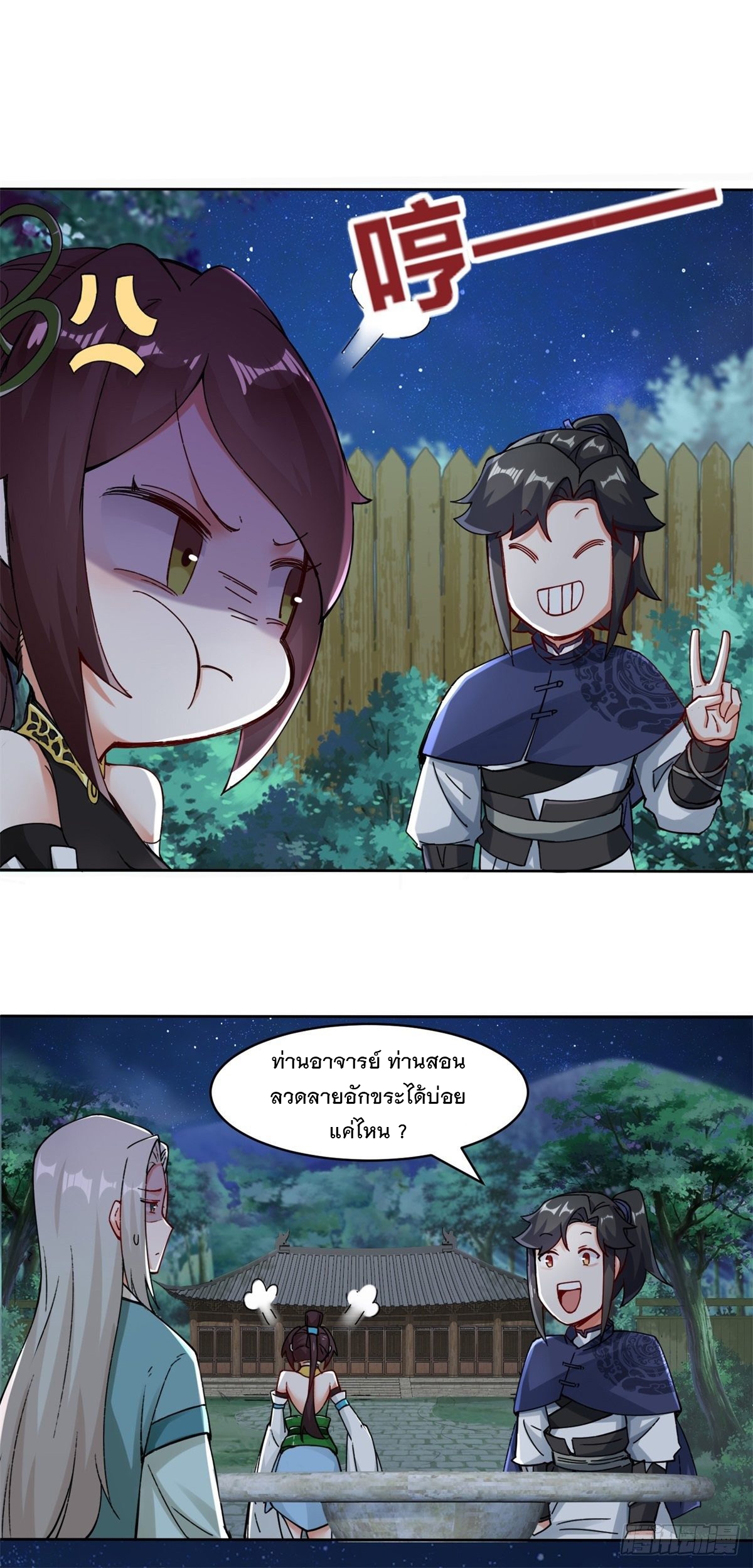 ข้าคือผู้กลืนกินไร้ที่สิ้นสุด (ชนจีน) ตอนที่ 20 หน้า 23