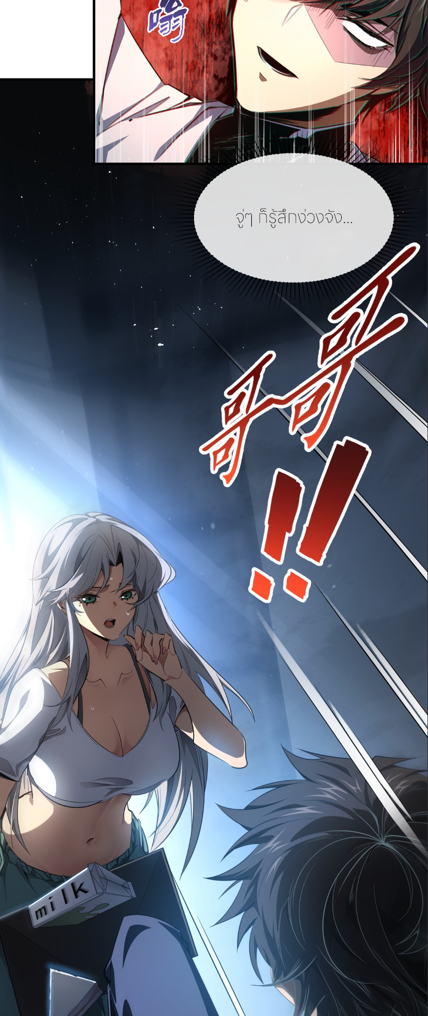 ระบบเติมเงิน คืนให้พิเศษกับตอนตาย ตอนที่ 1 หน้า 8