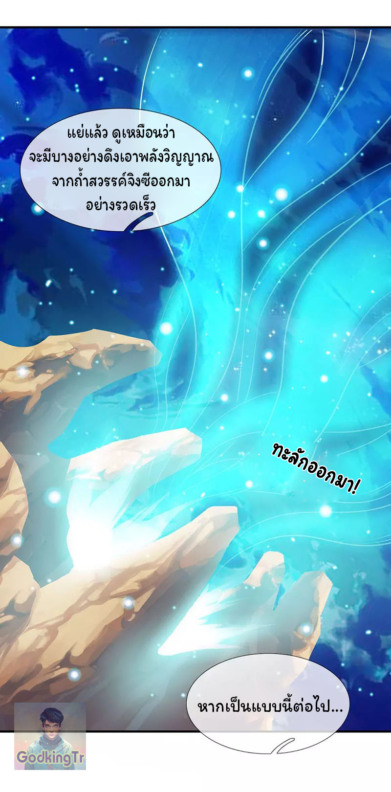 ราชาเทพนิรันดร์ (Eternal god king) ตอนที่ 74 หน้า 19