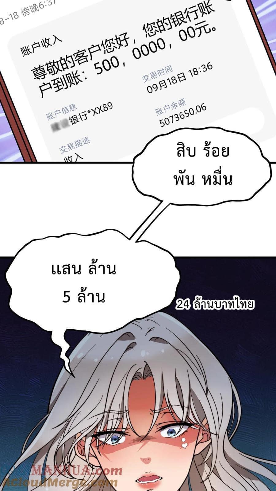 ระบบสายเปย์ล้านล้านล้าน (เงินไม่จำกัด) ซื้อผู้หญิงทั้งโลก ตอนที่ 18 หน้า 7