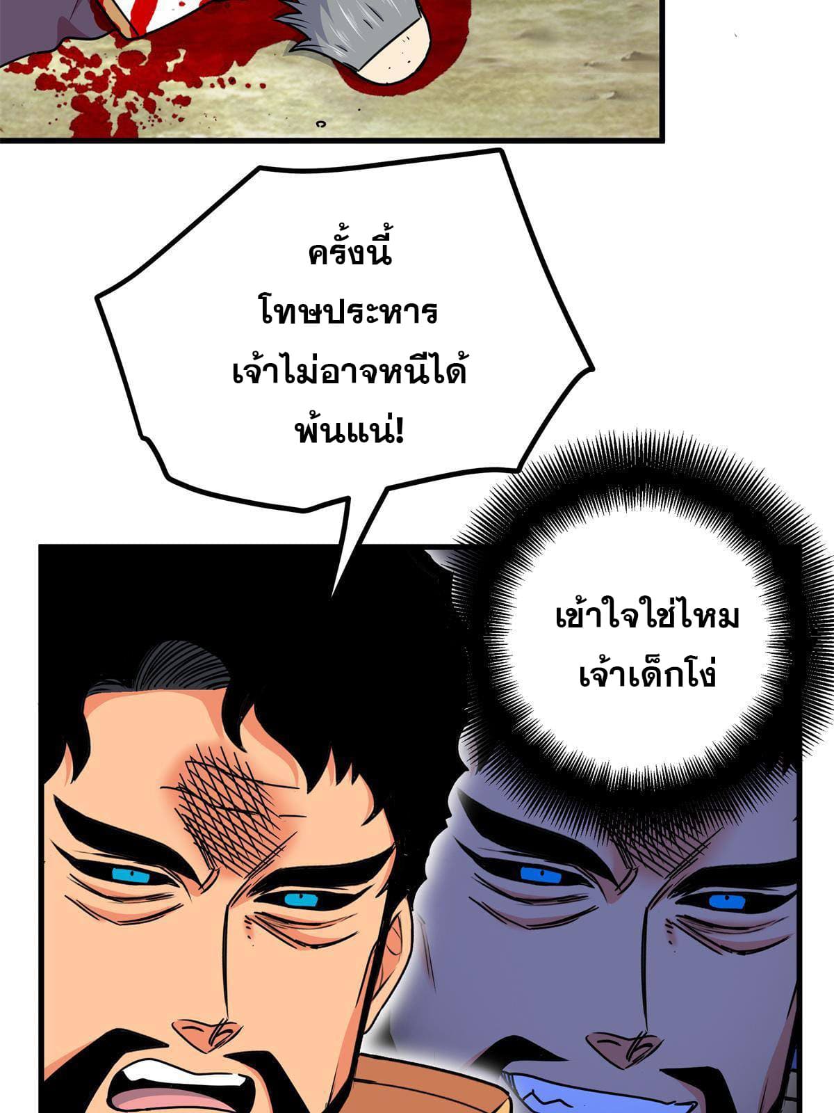 ราชันอหังการ - Emperor's Domination ตอนที่ 41 หน้า 11