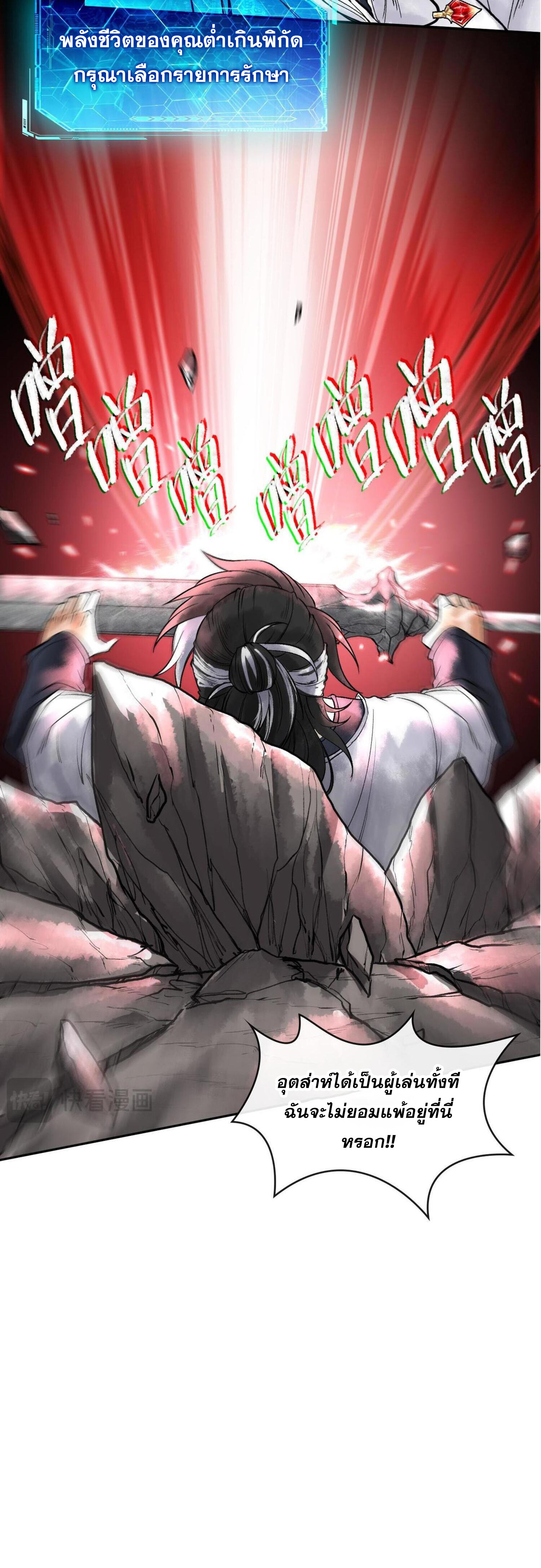 ปรามาสแห่งเทพ ตอนที่ 3 หน้า 35