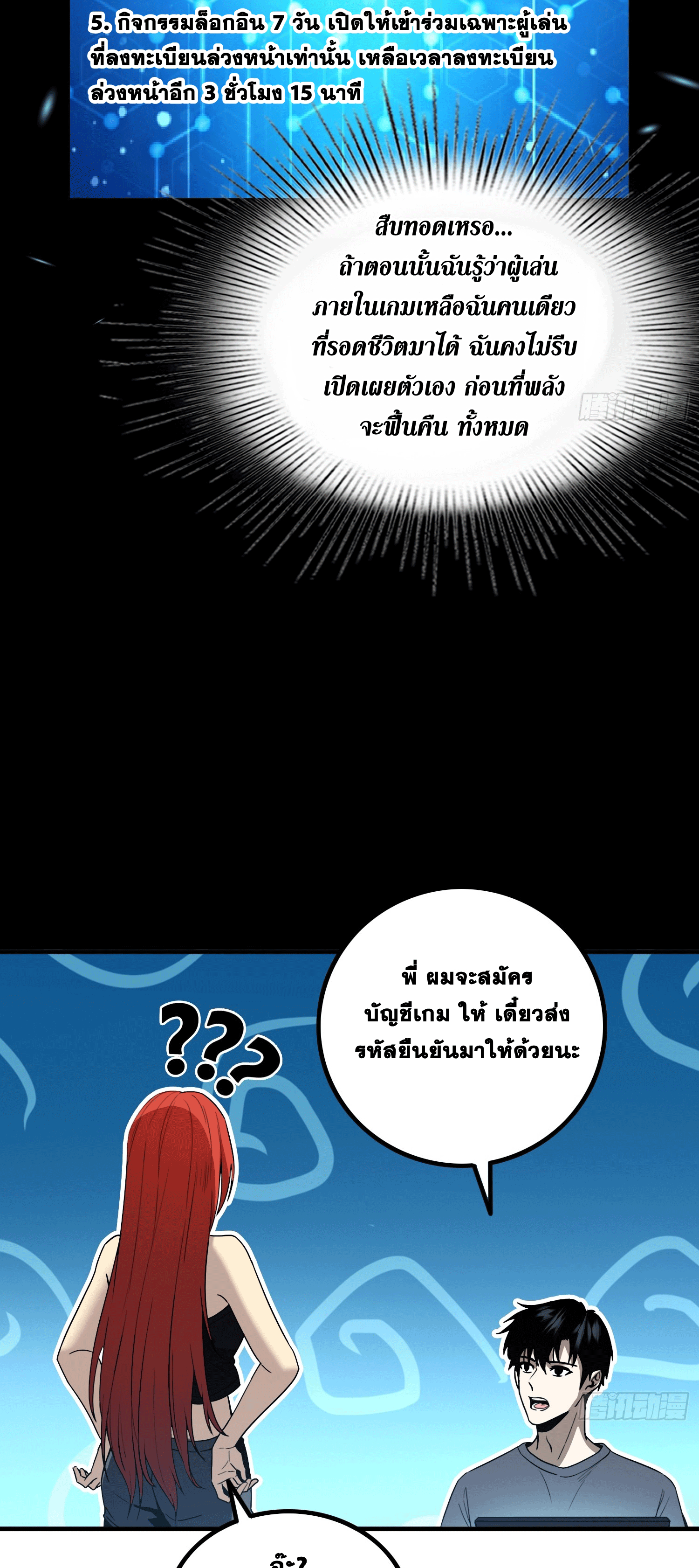 Invincible in the apocalypse: I’m the only beta player ตอนที่ 1 หน้า 38