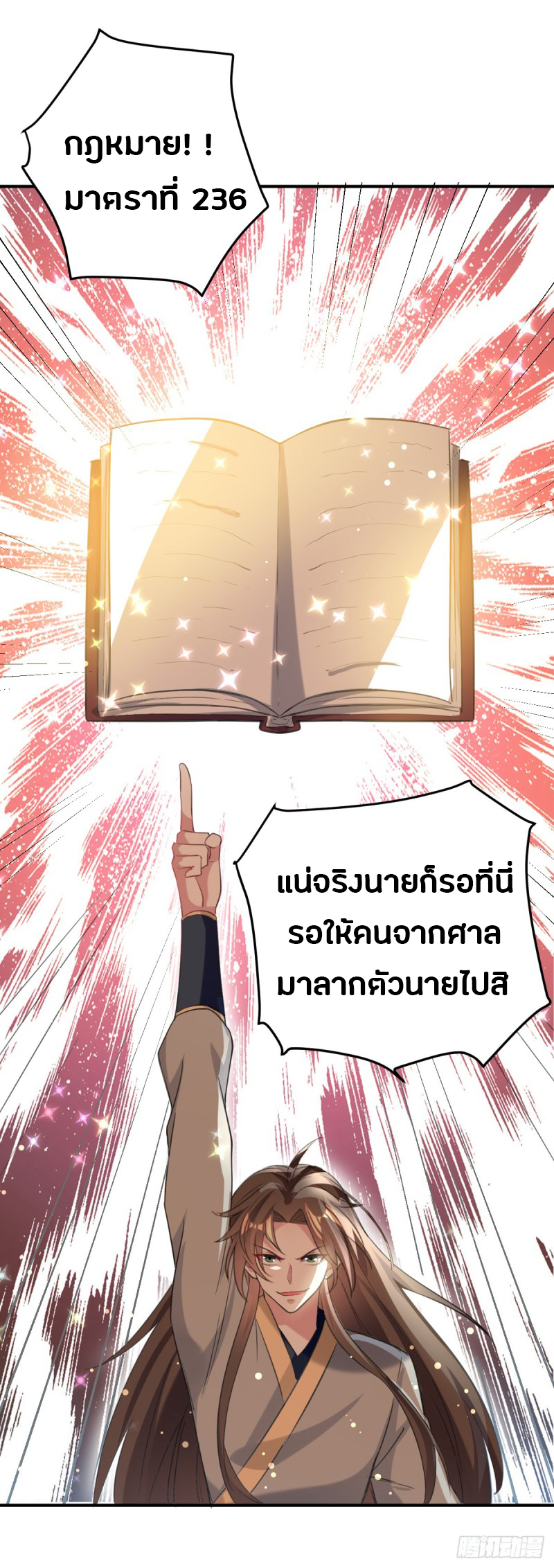 The ultimate son-in-law from different world ตอนที่ 30 หน้า 18