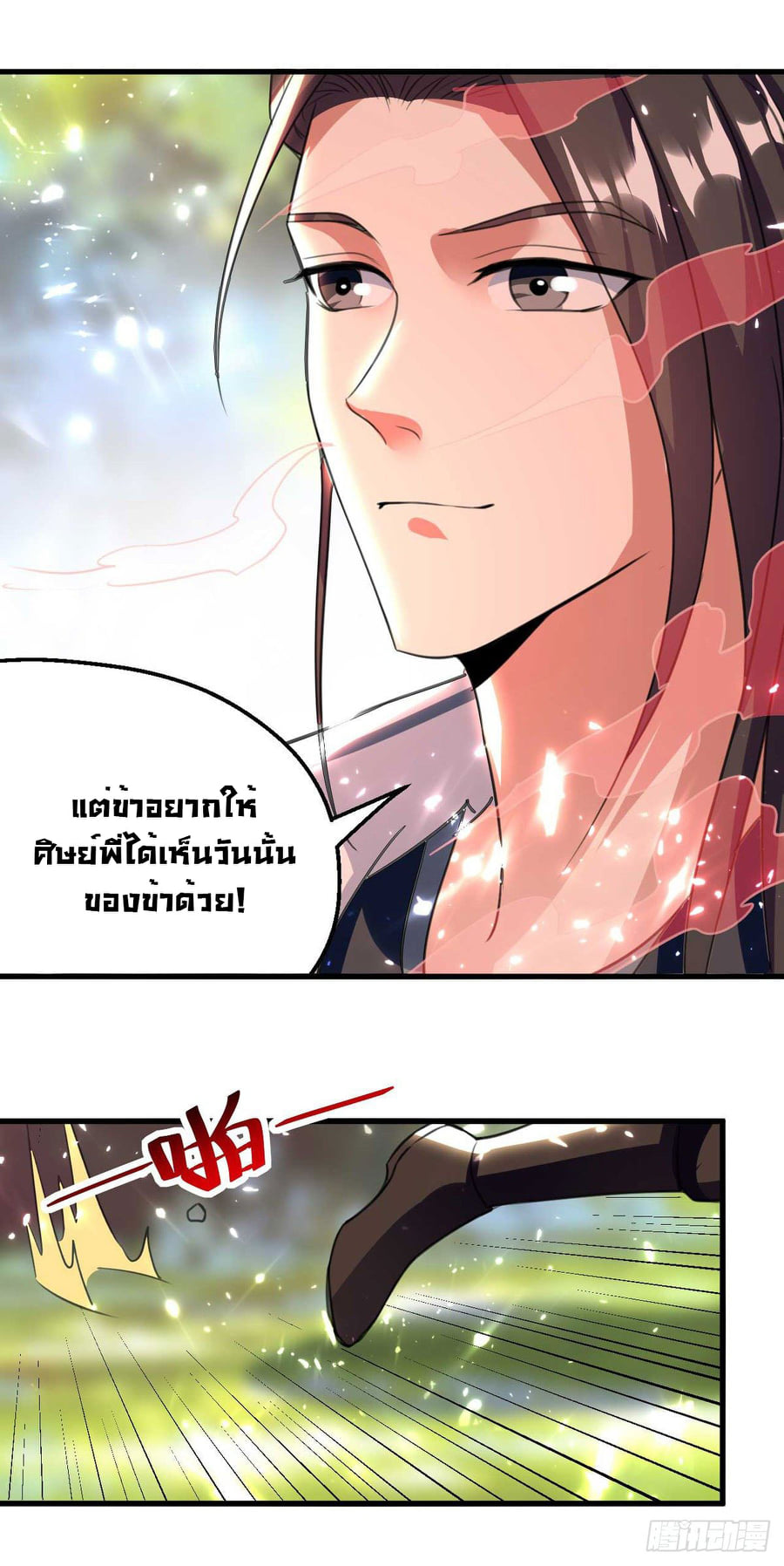 จิตวิญญาณที่ไม่มีใครเทียบเคียง ตอนที่ 63 หน้า 10