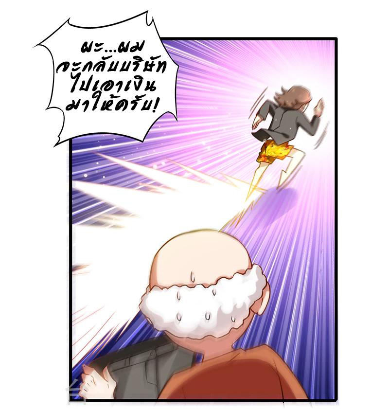 สุดยอดระบบผลาญเงิน 超級敗家子 ตอนที่ 11 หน้า 17