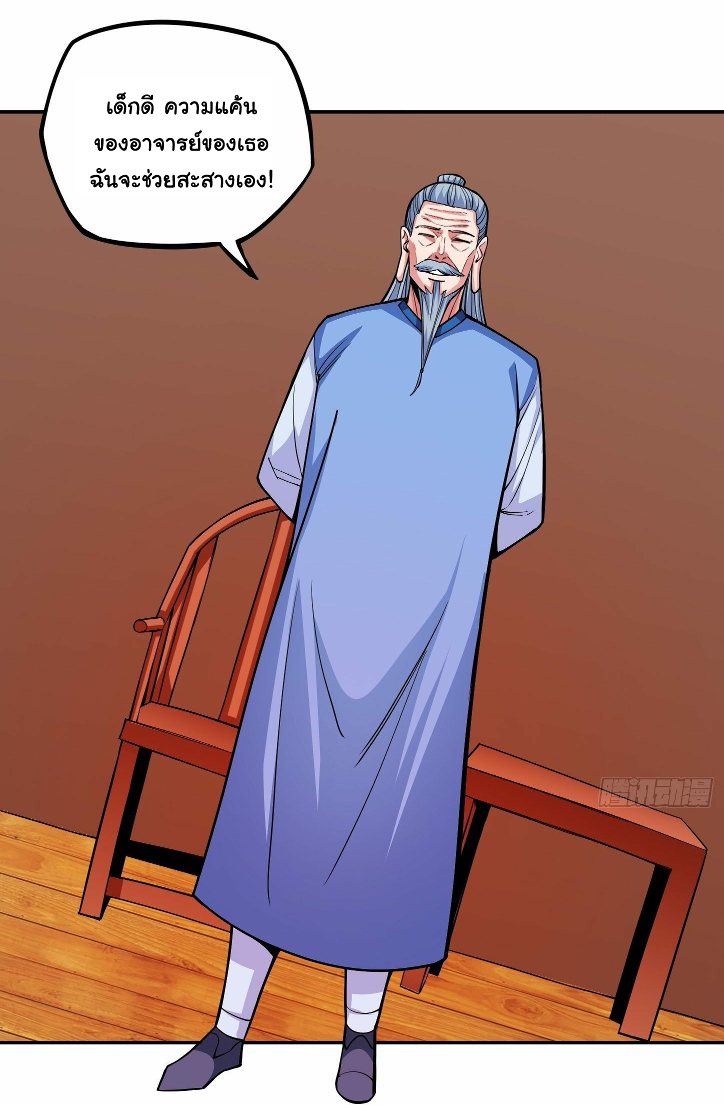 Wake up, master ท่านเจ้าสำนักหวนคืน ตอนที่ 6 หน้า 19