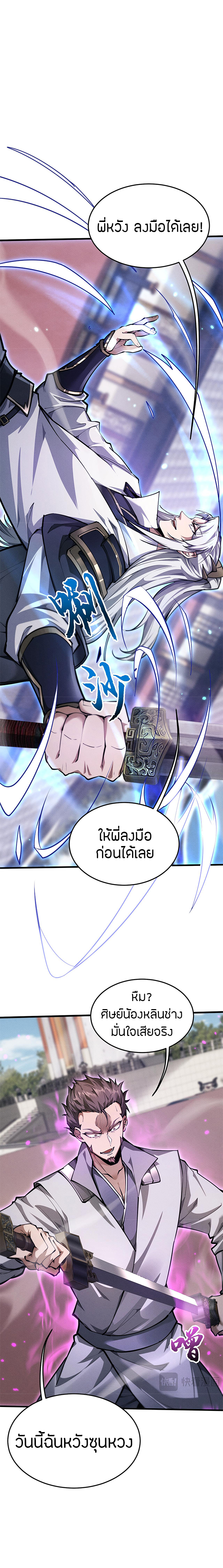 จอมดาบฟูลไทม์ ตอนที่ 21 หน้า 15