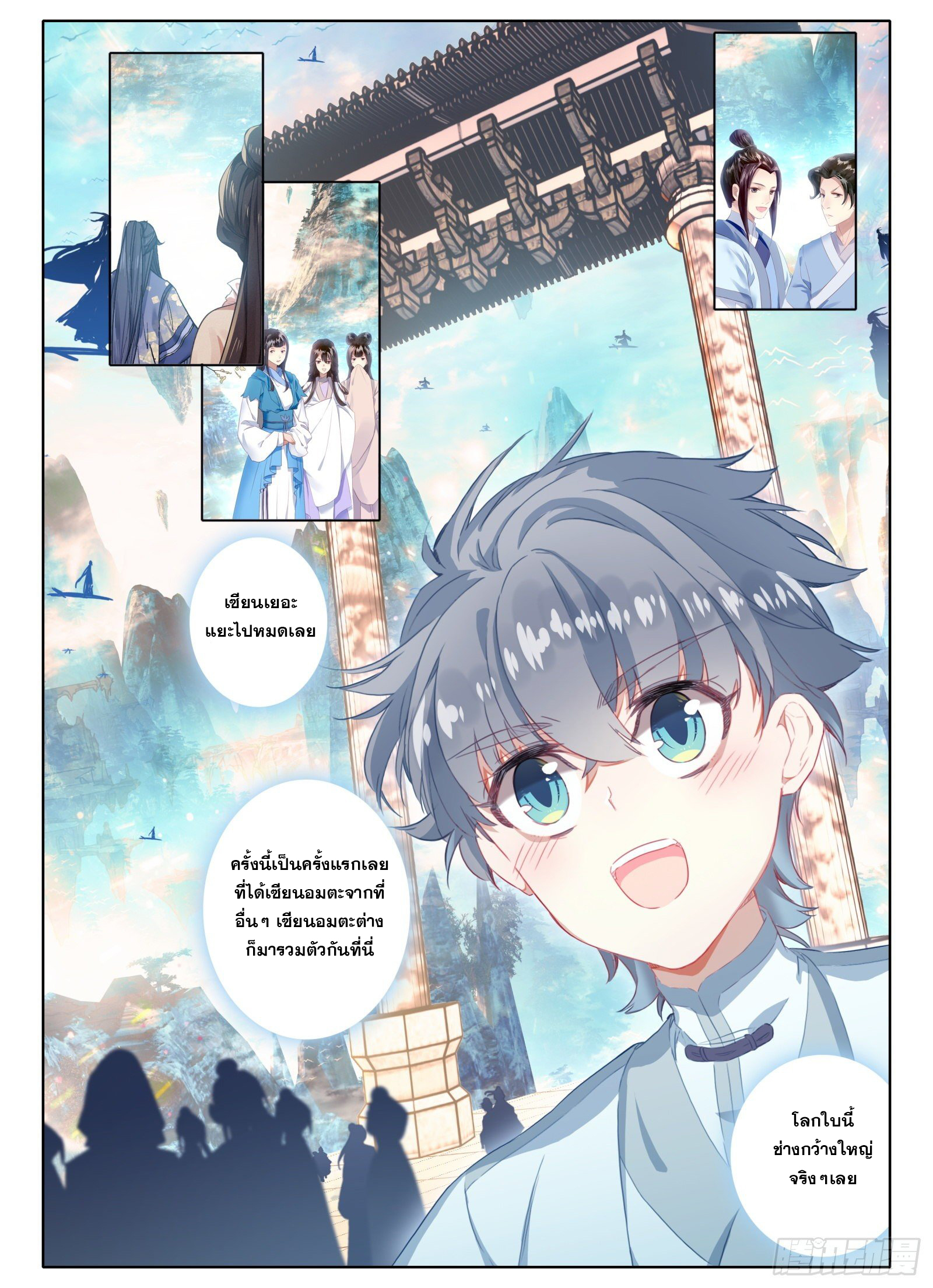 มีแต่ข้าที่เป็นเซียน (ทันจีน) ตอนที่ 13 หน้า 8