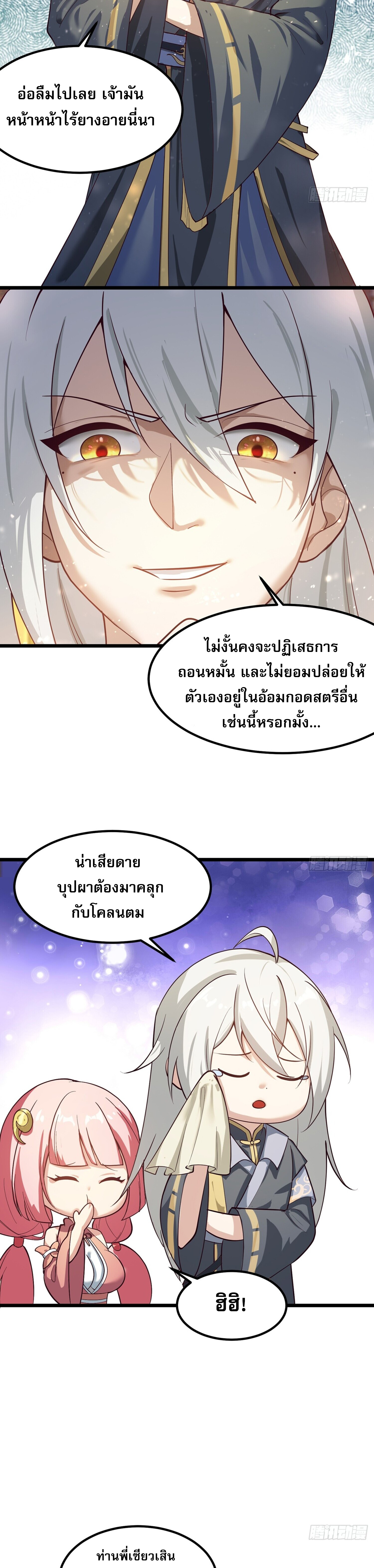 ชายผู้แสนดีอย่างข้า ดันถูกระบบบังคับให้กลายเป็นจอมวายร้าย ตอนที่ 1 หน้า 31