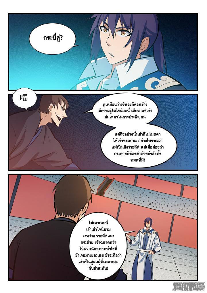 Apotheosis – การยกระดับสู่สถานะของพระเจ้า ตอนที่ 170 หน้า 7