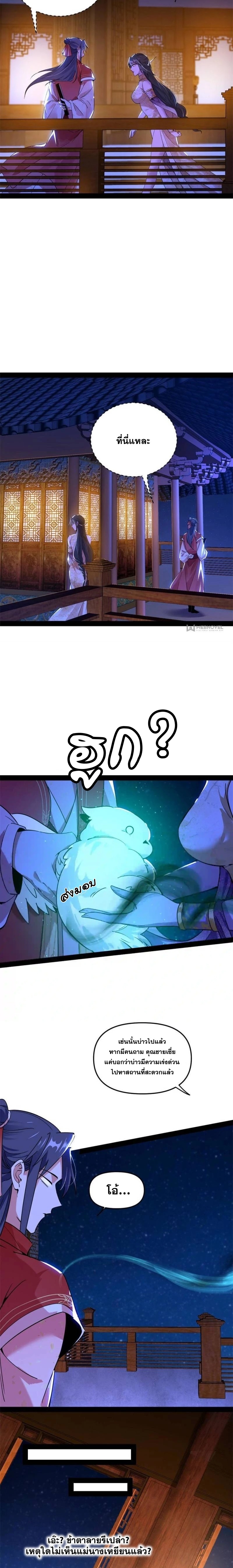 I'm an Evil God ข้าคือจักรพรรดิปีศาจ ตอนที่ 227 หน้า 4