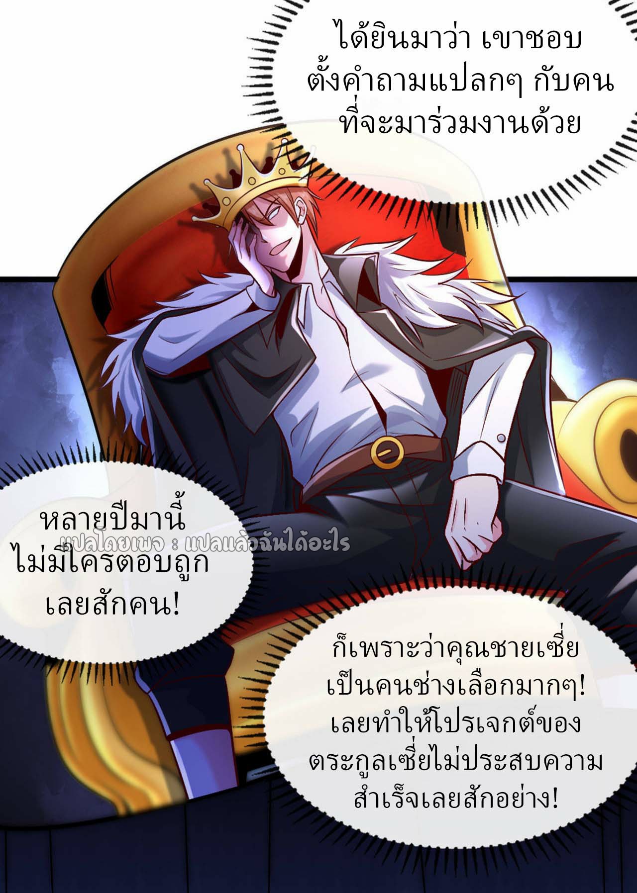 สุดยอดลูกเขยฟ้าประทาน ตอนที่ 16 หน้า 35