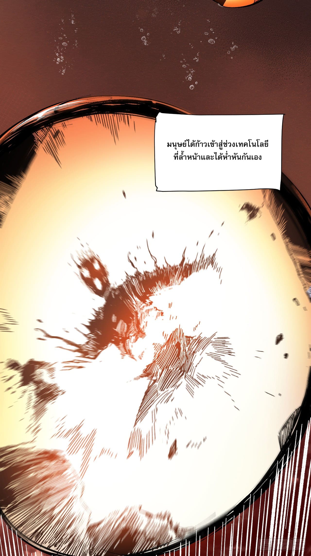 หาญท้าชะตาฟ้า ปริศนายุทธจักร ตอนที่ 1 หน้า 4