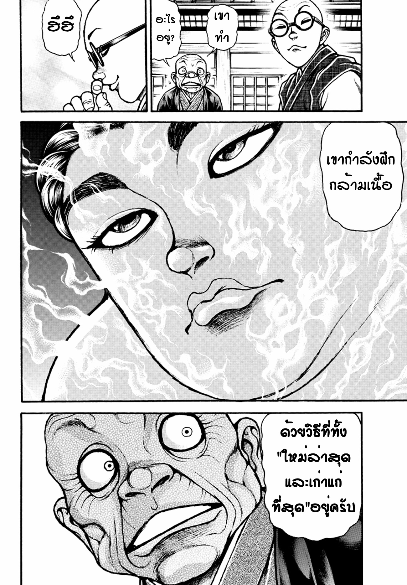 Baki Part 5 ตอนที่ 23 หน้า 19