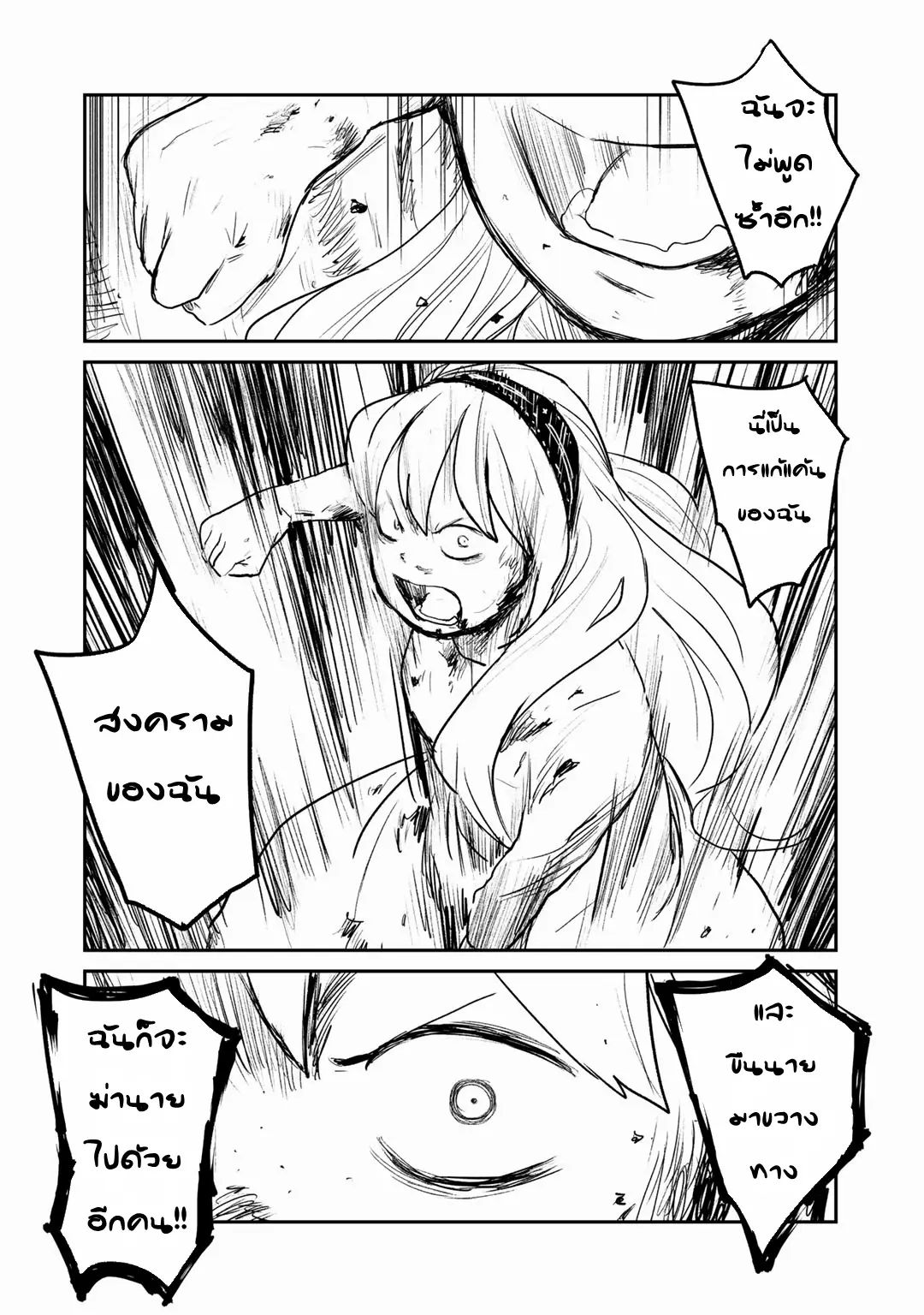 Mukurozumi no Volte ตอนที่ 6 หน้า 14