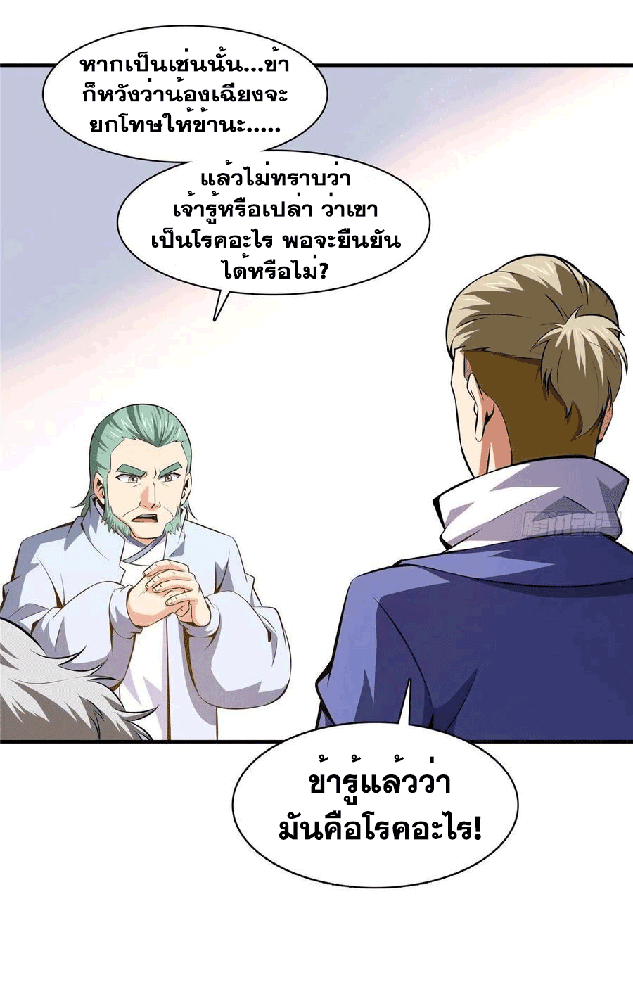 Library Of Heaven's Path ตอนที่ 151 หน้า 18