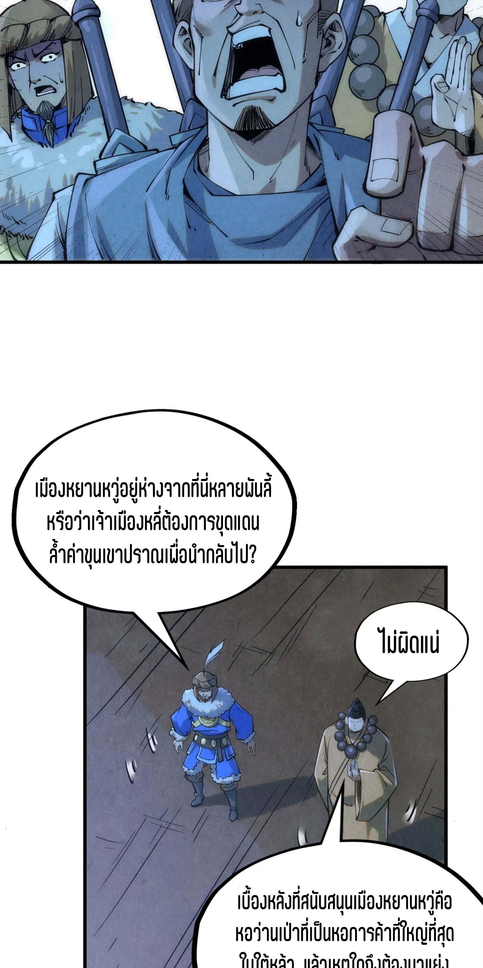 มหาเทพนิรันดร์กาล ตอนที่ 115 หน้า 27