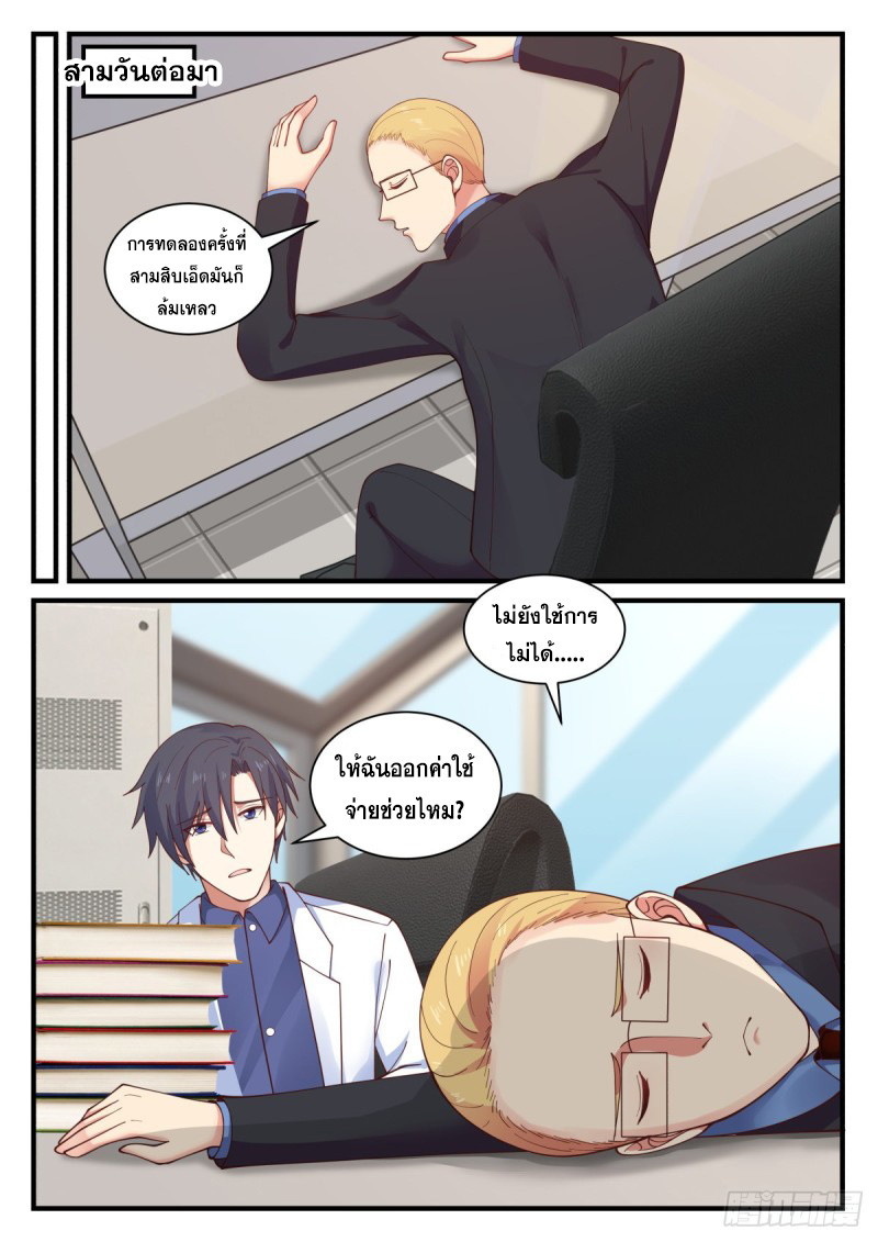 God student ตอนที่ 143 หน้า 10