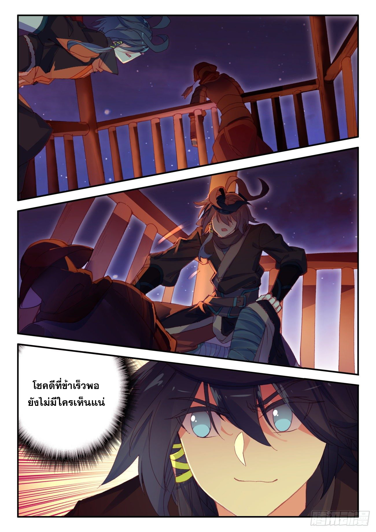 Heavenly jewel change ตอนที่ 44 หน้า 8