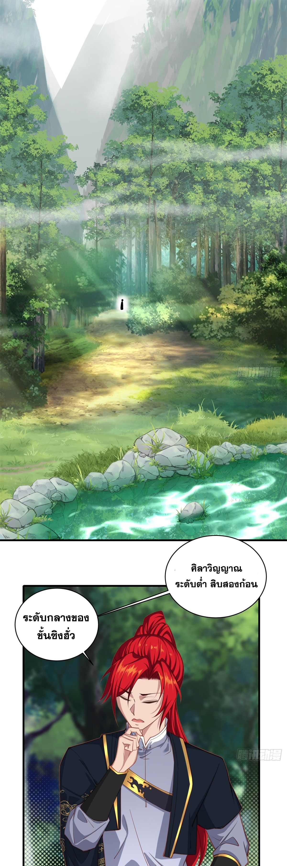 ข้ามโลกมาเป็นNPC ตอนที่ 5 หน้า 13