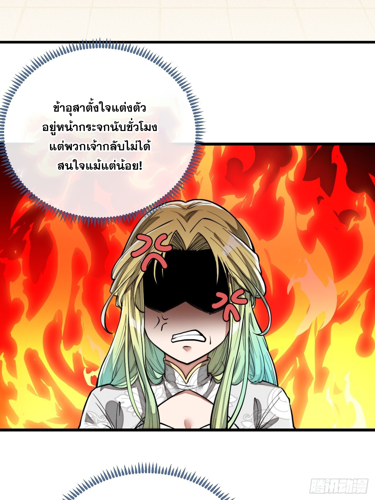 บุรุษที่มีโชค คงไม่ใช่ข้าแล้วแหละ ตอนที่ 79 หน้า 5