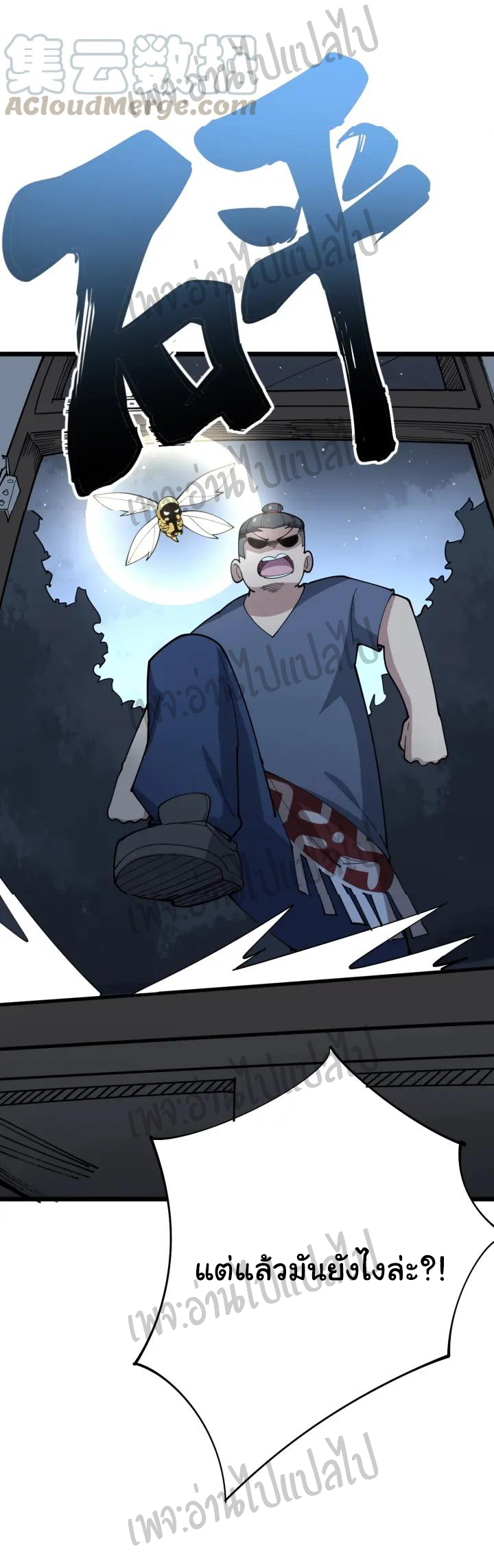 Bad Hand Witch Doctor สุดยอดพ่อมดหมอผี ตอนที่ 71 หน้า 20