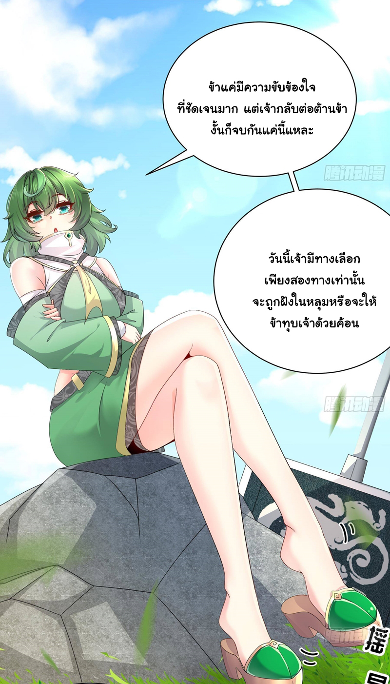 ปกป้องสำนักหญิงล้วนด้วยระบบเช็คอินสุดเทพ (ชนจีน) ตอนที่ 6 หน้า 4