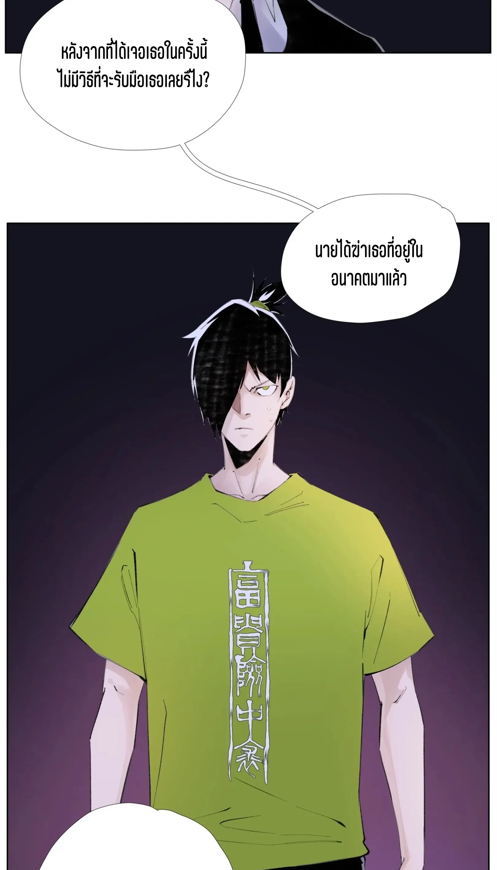 เซียนบุกเบิก ตอนที่ 17 หน้า 7