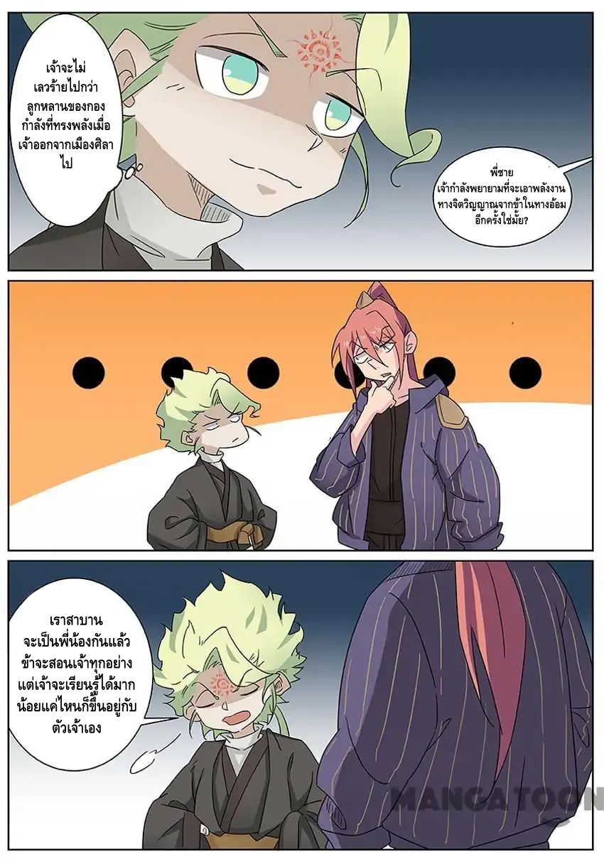 god of war ตอนที่ 61 หน้า 4