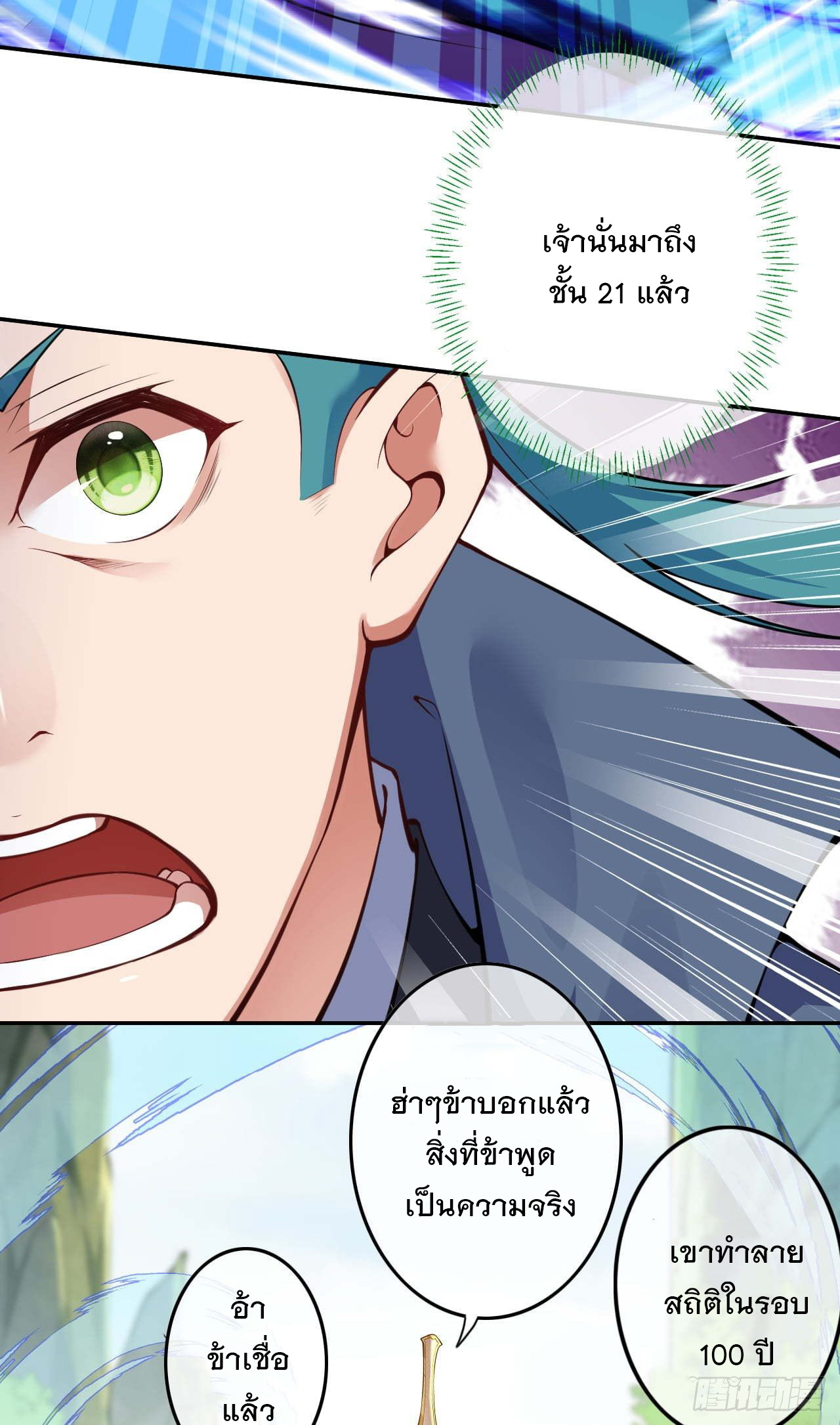 อาณาจักรดาบอมตะ ตอนที่ 55 หน้า 18