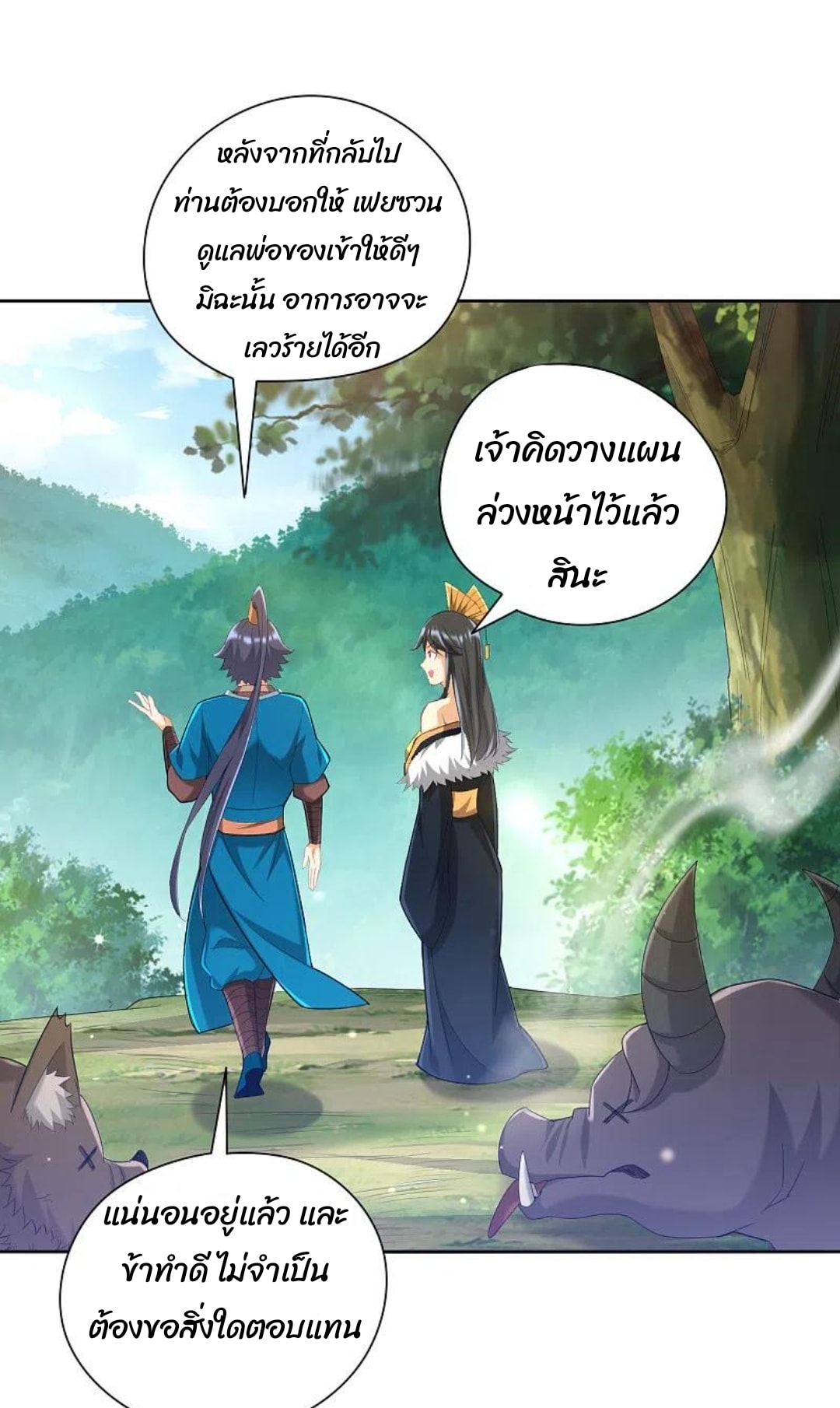 ข้ารับใช้ชั้นหนึ่ง ตอนที่ 242 หน้า 4