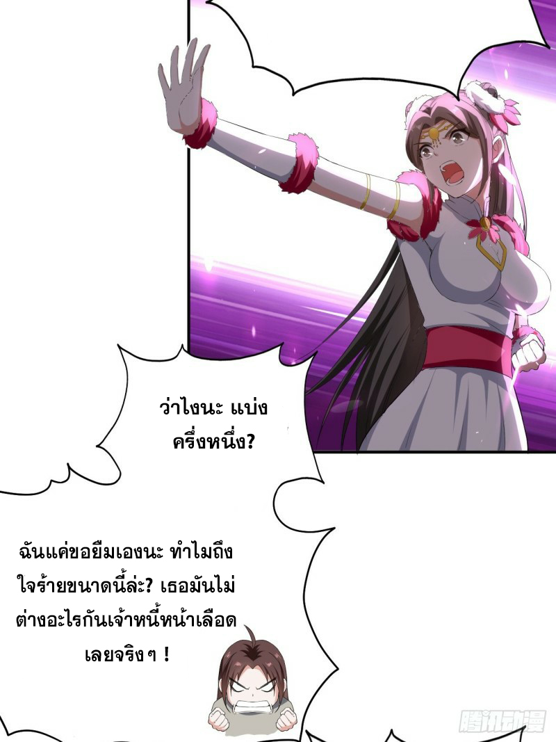 The ultimate son-in-law from different world ตอนที่ 85 หน้า 18