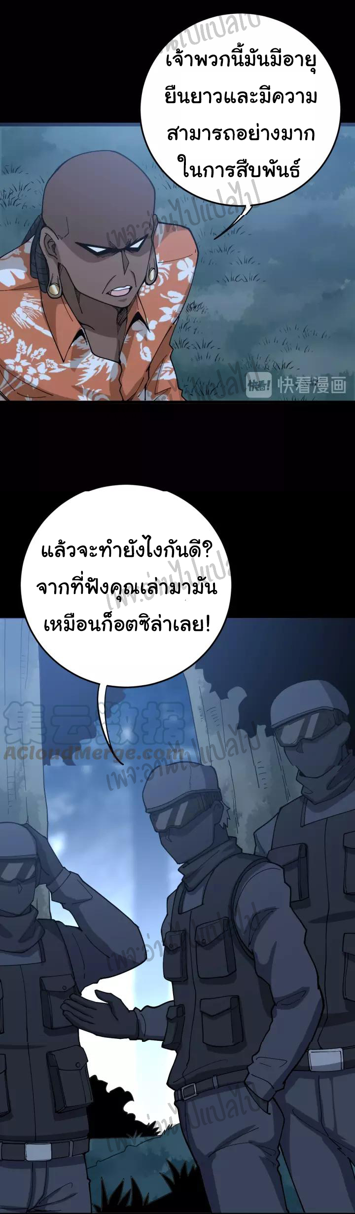 Bad Hand Witch Doctor สุดยอดพ่อมดหมอผี ตอนที่ 59 หน้า 10