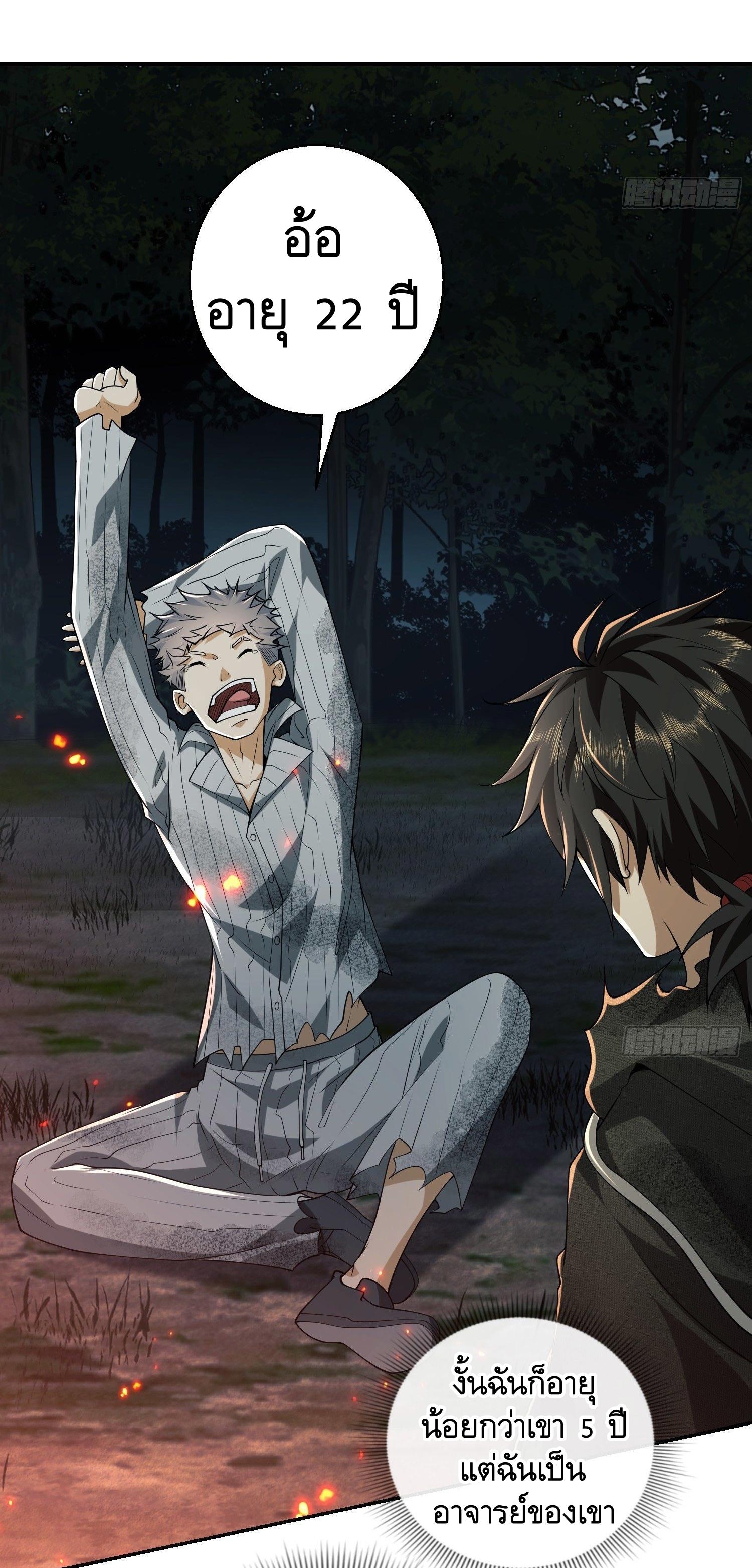 THE FIRST ORDER ตอนที่ 57 หน้า 25