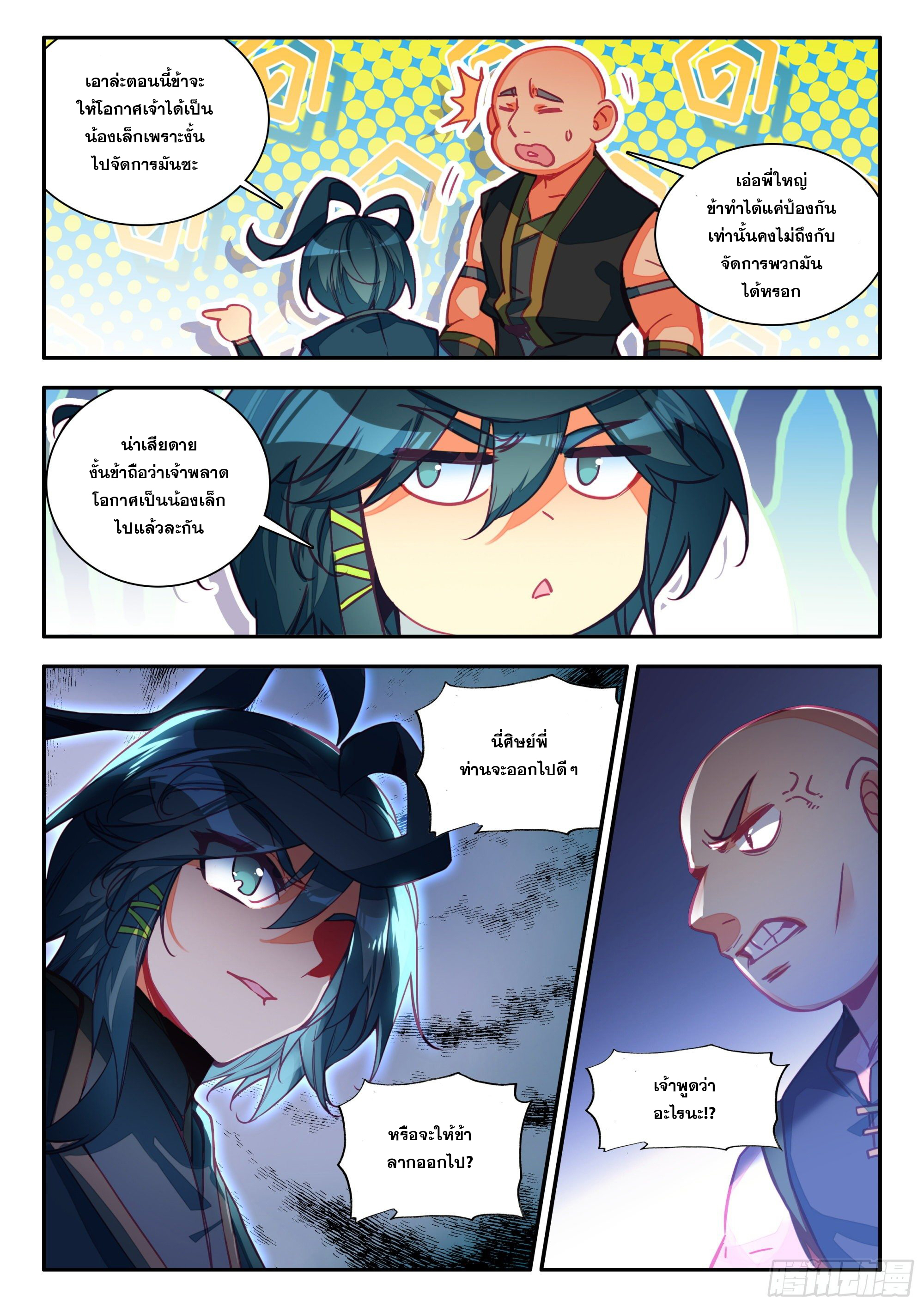 Heavenly jewel change ตอนที่ 82 หน้า 16